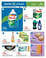 HyperMax offers in Salmiya, Alslybkhat, Al khiran, The Avenues, 360 Mall from 9 to 22 September 2026 With You Every Step - Page 10
