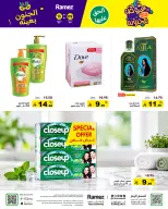 Ofertas de Mercados Ramez Arabia Saudita de 26 a 30 Rabiʻ I 1448 AH (9 – 13 septiembre 2026) Ofertas locas - Página 27