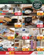 Ofertas de Lulu Región Occidental de 26 Rabiʻ I a 2 Rabiʻ II 1448 AH (9 – 15 septiembre 2026) Festival de compras saudí - Página 9