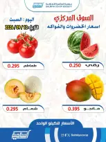 عروض جمعية السالمية التعاونية السبت ١٢ سبتمبر ٢٠٢٦ عروض الخضروات والفواكه - فرع السوق المركزي - صفحة 2