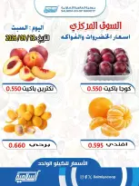 عروض جمعية السالمية التعاونية السبت ١٢ سبتمبر ٢٠٢٦ عروض الخضروات والفواكه - فرع السوق المركزي - صفحة 4
