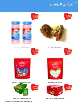 عروض جمعية الروضة وحولي التعاونية الكويت من ١٢ حتى ١٦ سبتمبر ٢٠٢٦ عروض التوفير - صفحة 20