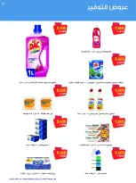 عروض جمعية الروضة وحولي التعاونية الكويت من ١٢ حتى ١٦ سبتمبر ٢٠٢٦ عروض التوفير - صفحة 5