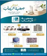 عروض جمعية الرحاب التعاونية من ١٣ حتى ٢٥ سبتمبر ٢٠٢٦ أسعار سبتمبر - صفحة 54