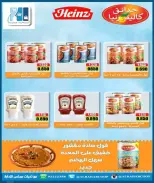 عروض جمعية الرحاب التعاونية من ١٣ حتى ٢٥ سبتمبر ٢٠٢٦ أسعار سبتمبر - صفحة 51
