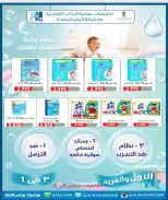 عروض جمعية الرحاب التعاونية من ١٣ حتى ٢٥ سبتمبر ٢٠٢٦ أسعار سبتمبر - صفحة 67