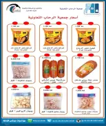 عروض جمعية الرحاب التعاونية من ١٣ حتى ٢٥ سبتمبر ٢٠٢٦ أسعار سبتمبر - صفحة 15