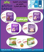 عروض جمعية الرحاب التعاونية من ١٣ حتى ٢٥ سبتمبر ٢٠٢٦ أسعار سبتمبر - صفحة 13