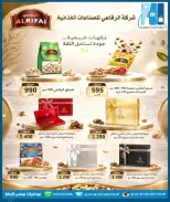 عروض جمعية الرحاب التعاونية من ١٣ حتى ٢٥ سبتمبر ٢٠٢٦ أسعار سبتمبر - صفحة 6