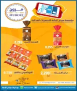 عروض جمعية الرحاب التعاونية من ١٣ حتى ٢٥ سبتمبر ٢٠٢٦ أسعار سبتمبر - صفحة 34