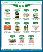 عروض جمعية الرحاب التعاونية من ١٣ حتى ٢٥ سبتمبر ٢٠٢٦ أسعار سبتمبر - صفحة 25