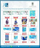 عروض جمعية الرحاب التعاونية من ١٣ حتى ٢٥ سبتمبر ٢٠٢٦ أسعار سبتمبر - صفحة 63