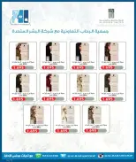 عروض جمعية الرحاب التعاونية من ١٣ حتى ٢٥ سبتمبر ٢٠٢٦ أسعار سبتمبر - صفحة 66