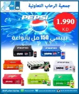 عروض جمعية الرحاب التعاونية من ١٣ حتى ٢٥ سبتمبر ٢٠٢٦ أسعار سبتمبر - صفحة 29