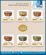 عروض جمعية الرحاب التعاونية من ١٣ حتى ٢٥ سبتمبر ٢٠٢٦ أسعار سبتمبر - صفحة 48