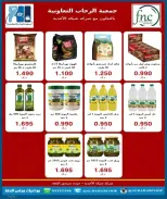 عروض جمعية الرحاب التعاونية من ١٣ حتى ٢٥ سبتمبر ٢٠٢٦ أسعار سبتمبر - صفحة 17