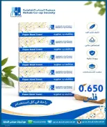 عروض جمعية الرحاب التعاونية من ١٣ حتى ٢٥ سبتمبر ٢٠٢٦ أسعار سبتمبر - صفحة 55