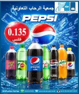 عروض جمعية الرحاب التعاونية من ١٣ حتى ٢٥ سبتمبر ٢٠٢٦ أسعار سبتمبر - صفحة 28