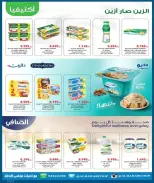 عروض جمعية الرحاب التعاونية من ١٣ حتى ٢٥ سبتمبر ٢٠٢٦ أسعار سبتمبر - صفحة 26