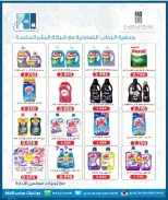 عروض جمعية الرحاب التعاونية من ١٣ حتى ٢٥ سبتمبر ٢٠٢٦ أسعار سبتمبر - صفحة 64