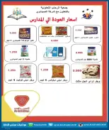 عروض جمعية الرحاب التعاونية من ١٣ حتى ٢٥ سبتمبر ٢٠٢٦ أسعار سبتمبر - صفحة 47