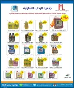 عروض جمعية الرحاب التعاونية من ١٣ حتى ٢٥ سبتمبر ٢٠٢٦ أسعار سبتمبر - صفحة 57
