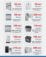 عروض جمعية الشعب التعاونية من ١٢ حتى ١٨ سبتمبر ٢٠٢٦ عروض لوازم العائلة - صفحة 2