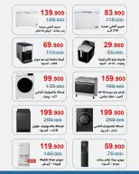عروض جمعية الشعب التعاونية من ١٢ حتى ١٨ سبتمبر ٢٠٢٦ عروض لوازم العائلة - صفحة 5
