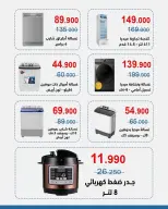 عروض جمعية الشعب التعاونية من ١٢ حتى ١٨ سبتمبر ٢٠٢٦ عروض لوازم العائلة - صفحة 6