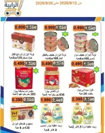 عروض جمعية الرابية التعاونية من ١٢ حتى ٣٠ سبتمبر ٢٠٢٦ عروض أيام التسوق - صفحة 69