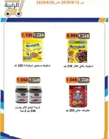 عروض جمعية الرابية التعاونية من ١٢ حتى ٣٠ سبتمبر ٢٠٢٦ عروض أيام التسوق - صفحة 33