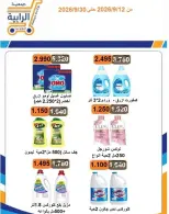 عروض جمعية الرابية التعاونية من ١٢ حتى ٣٠ سبتمبر ٢٠٢٦ عروض أيام التسوق - صفحة 52