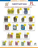 عروض جمعية الرابية التعاونية من ١٢ حتى ٣٠ سبتمبر ٢٠٢٦ عروض أيام التسوق - صفحة 41