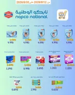 عروض جمعية الرابية التعاونية من ١٢ حتى ٣٠ سبتمبر ٢٠٢٦ عروض أيام التسوق - صفحة 42