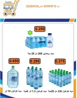 عروض جمعية الرابية التعاونية من ١٢ حتى ٣٠ سبتمبر ٢٠٢٦ عروض أيام التسوق - صفحة 11