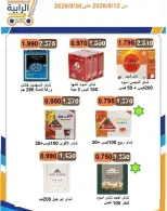 عروض جمعية الرابية التعاونية من ١٢ حتى ٣٠ سبتمبر ٢٠٢٦ عروض أيام التسوق - صفحة 14