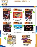 عروض جمعية الرابية التعاونية من ١٢ حتى ٣٠ سبتمبر ٢٠٢٦ عروض أيام التسوق - صفحة 32
