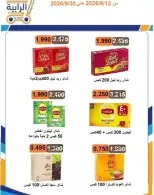 عروض جمعية الرابية التعاونية من ١٢ حتى ٣٠ سبتمبر ٢٠٢٦ عروض أيام التسوق - صفحة 15