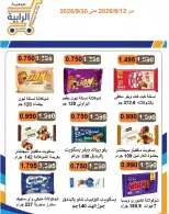 عروض جمعية الرابية التعاونية من ١٢ حتى ٣٠ سبتمبر ٢٠٢٦ عروض أيام التسوق - صفحة 36