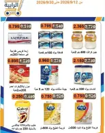 عروض جمعية الرابية التعاونية من ١٢ حتى ٣٠ سبتمبر ٢٠٢٦ عروض أيام التسوق - صفحة 16