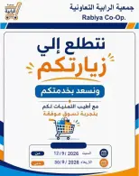 عروض جمعية الرابية التعاونية من ١٢ حتى ٣٠ سبتمبر ٢٠٢٦ عروض أيام التسوق - صفحة 1