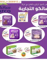 عروض جمعية الرابية التعاونية من ١٢ حتى ٣٠ سبتمبر ٢٠٢٦ عروض أيام التسوق - صفحة 9