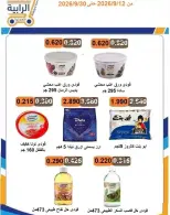 عروض جمعية الرابية التعاونية من ١٢ حتى ٣٠ سبتمبر ٢٠٢٦ عروض أيام التسوق - صفحة 58