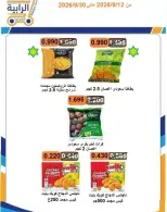 عروض جمعية الرابية التعاونية من ١٢ حتى ٣٠ سبتمبر ٢٠٢٦ عروض أيام التسوق - صفحة 12