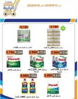 عروض جمعية الرابية التعاونية من ١٢ حتى ٣٠ سبتمبر ٢٠٢٦ عروض أيام التسوق - صفحة 71