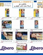 عروض جمعية الرابية التعاونية من ١٢ حتى ٣٠ سبتمبر ٢٠٢٦ عروض أيام التسوق - صفحة 45