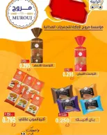 عروض جمعية الرابية التعاونية من ١٢ حتى ٣٠ سبتمبر ٢٠٢٦ عروض أيام التسوق - صفحة 21