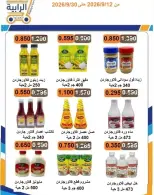 عروض جمعية الرابية التعاونية من ١٢ حتى ٣٠ سبتمبر ٢٠٢٦ عروض أيام التسوق - صفحة 65