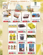 عروض جمعية الرابية التعاونية من ١٢ حتى ٣٠ سبتمبر ٢٠٢٦ عروض أيام التسوق - صفحة 35