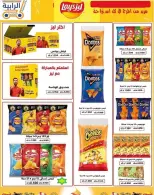 عروض جمعية الرابية التعاونية من ١٢ حتى ٣٠ سبتمبر ٢٠٢٦ عروض أيام التسوق - صفحة 27